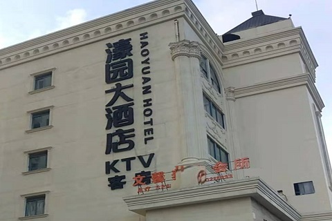 镇江濠园会KTV消费价格