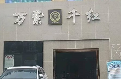 镇江万紫千红KTV消费价格